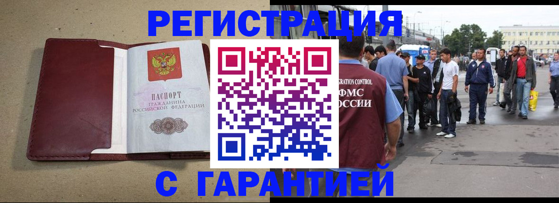 прописка законно в Калининске