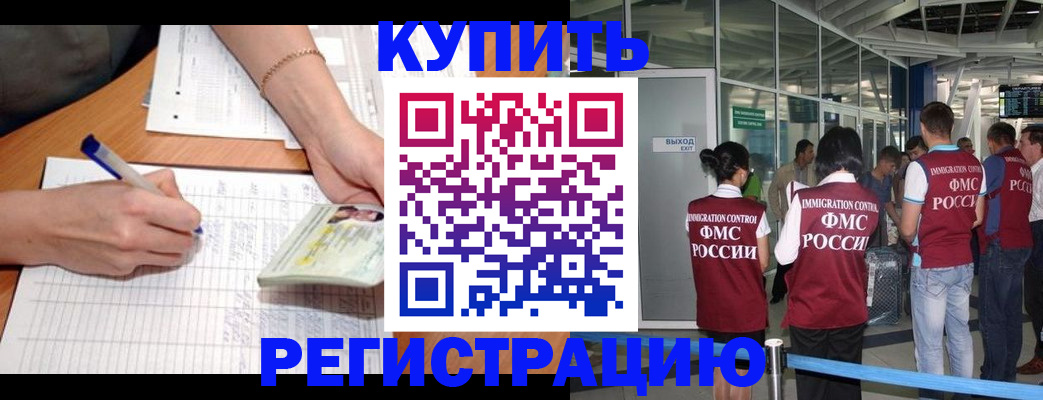 прописка в Калининске