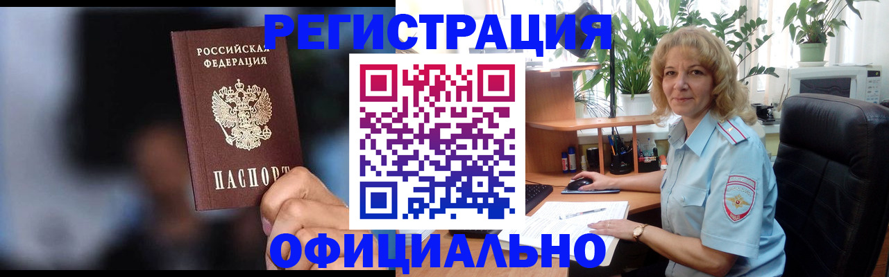 временная прописка в Калининске