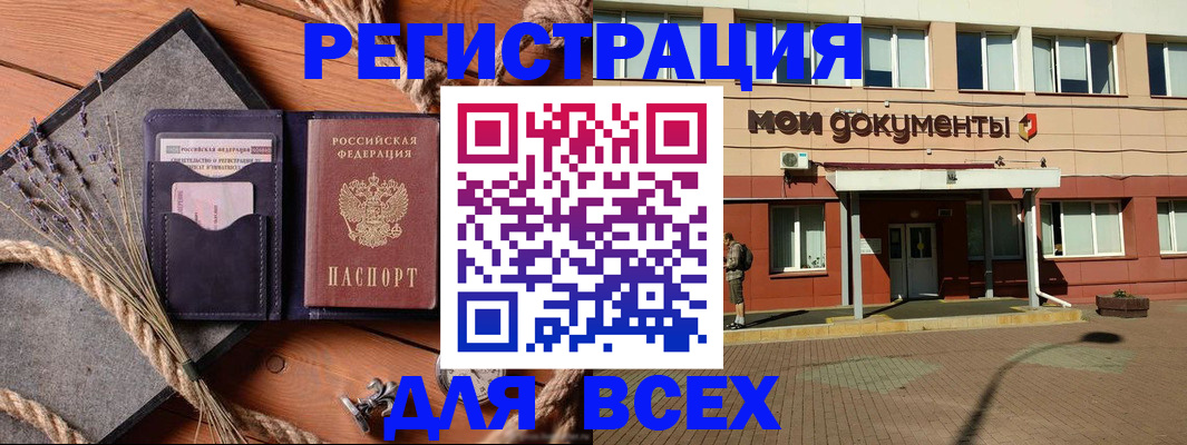временная прописка в Калининске